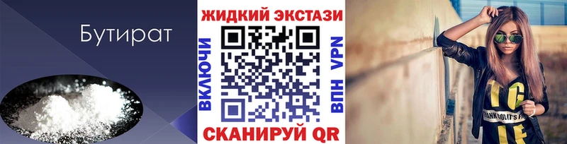 БУТИРАТ вода  Красавино 