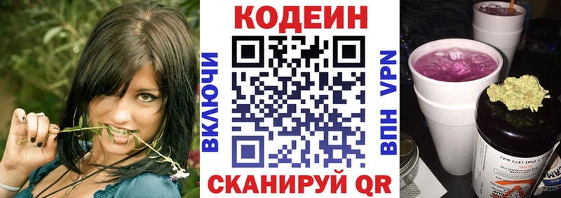 Кодеин Purple Drank Красавино